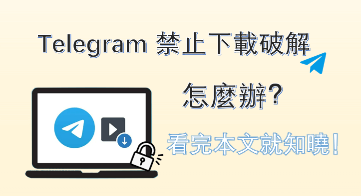 telegram-download-restricted-video-1.png